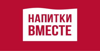 «Напитки Вместе» приняли участие в деловом форуме “Пиво России”: наследие и современность» в рамках Недели Российского Ритейла